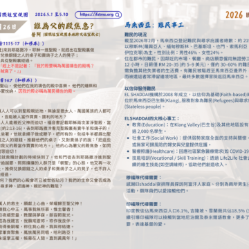 2026國宣大會30天禱告Day26