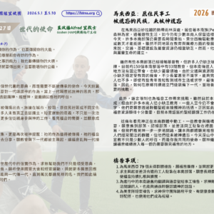 2026國宣大會30天禱告Day27