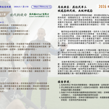 2026國宣大會30天禱告Day27