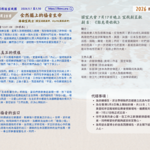 2026國宣大會30天禱告Day28
