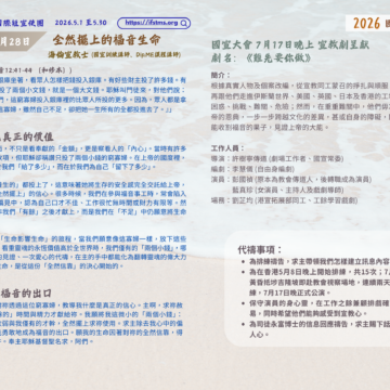 2026國宣大會30天禱告Day28