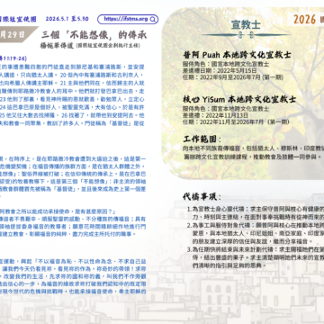 2026國宣大會30天禱告Day29