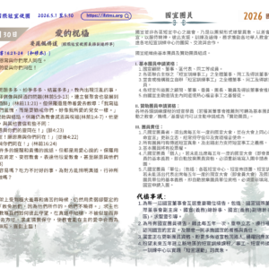 2026國宣大會30天禱告Day30