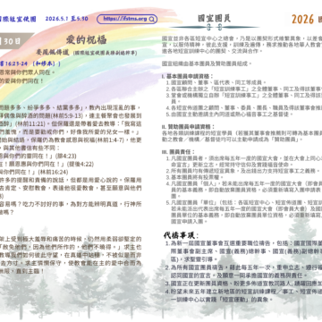 2026國宣大會30天禱告Day30